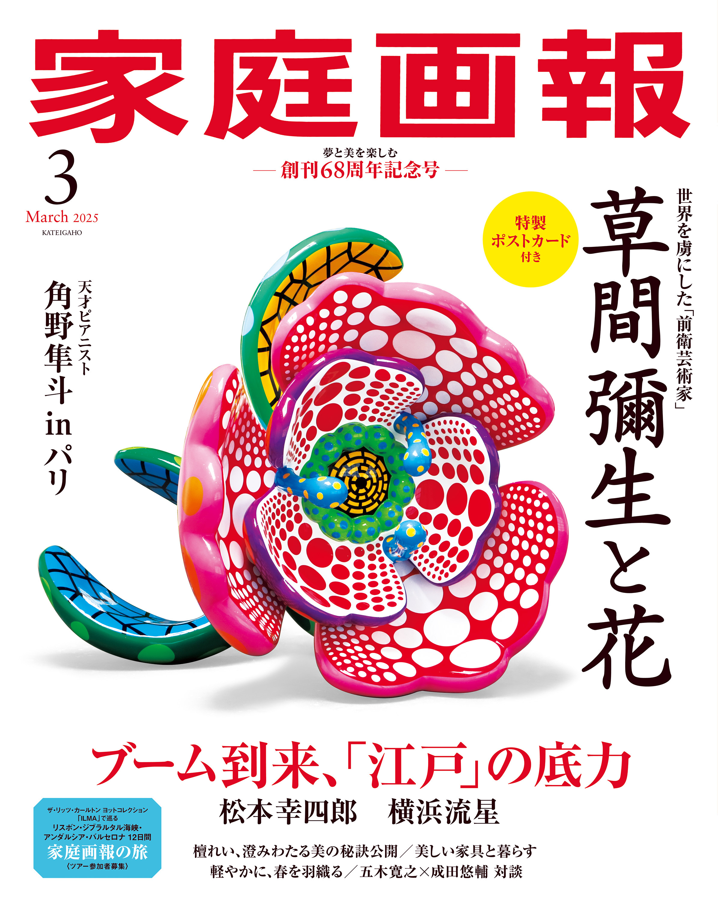 家庭画報 2025年3月号