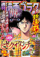 漫画ゴラク 2024年 12/13 号