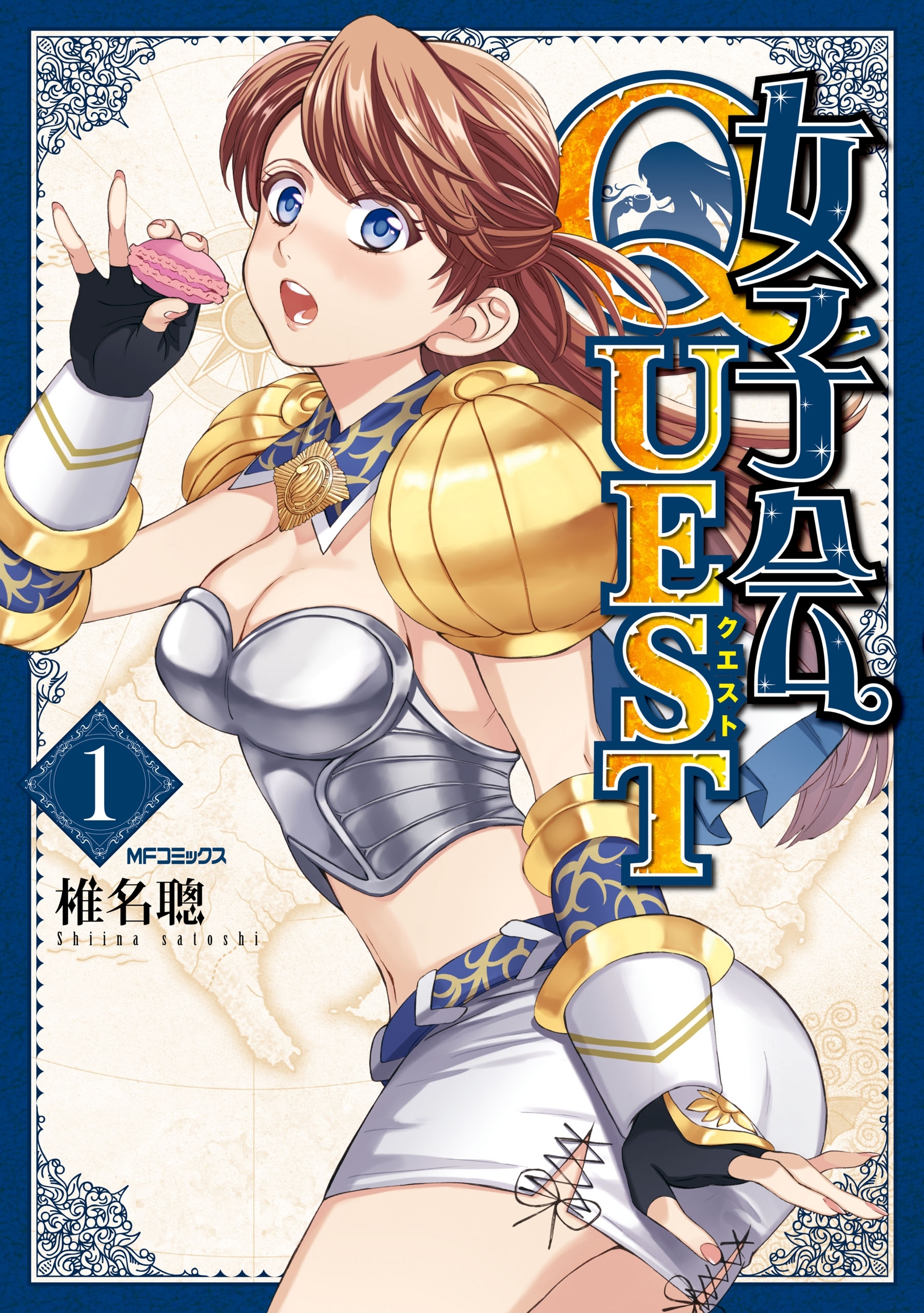 女子会QUEST 1