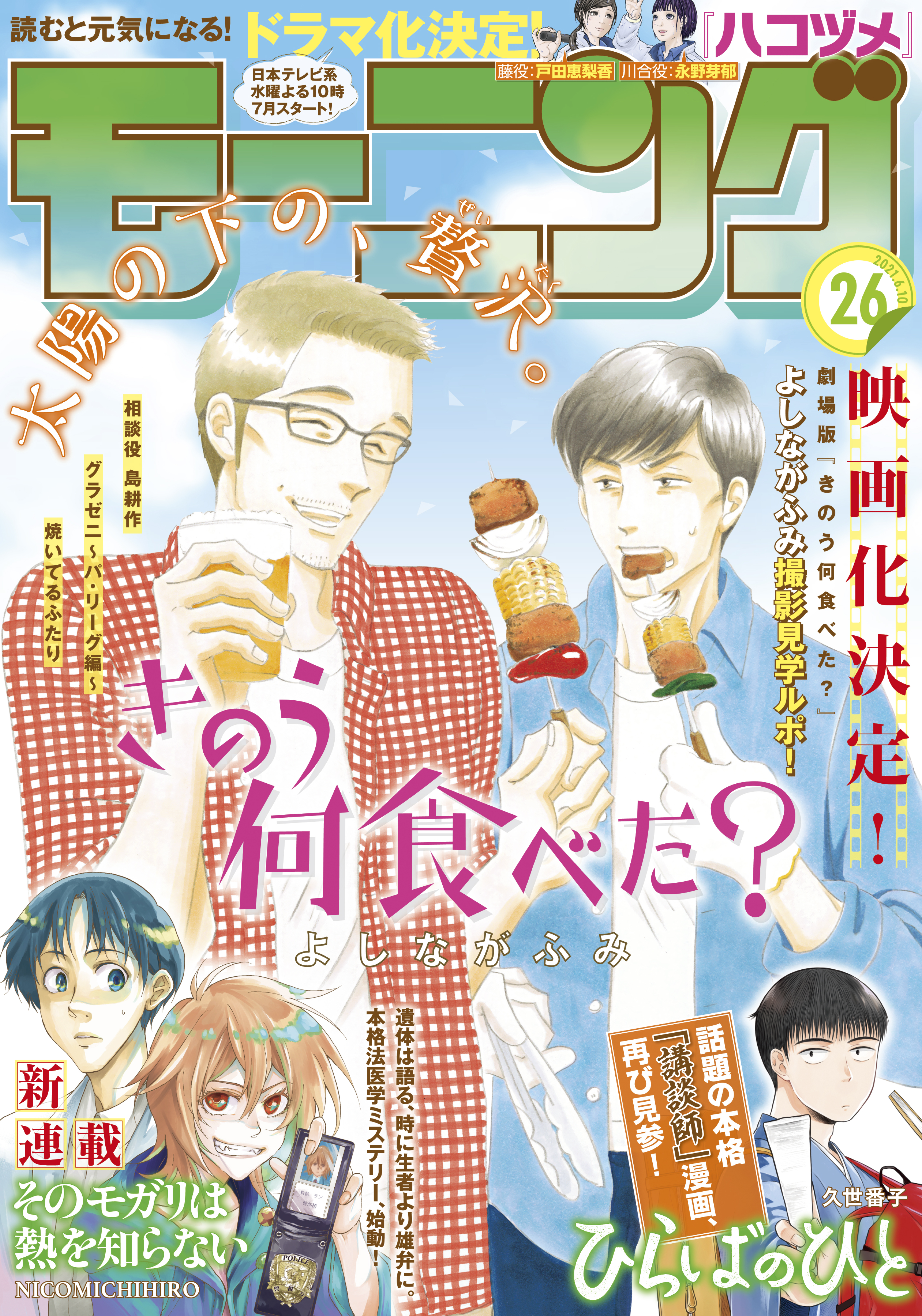 モーニング　2021年26号 [2021年5月27日発売]