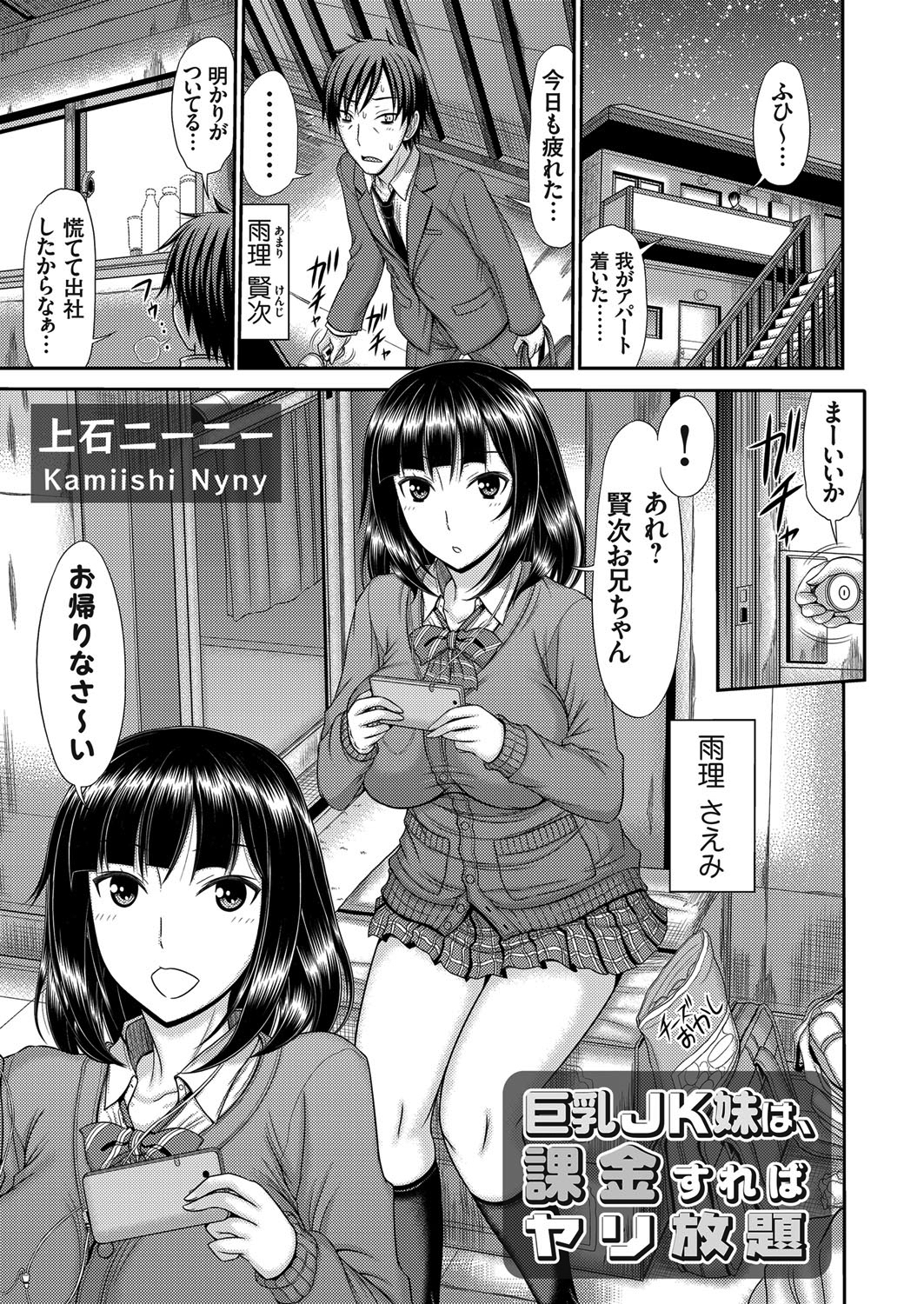 巨乳JK妹は、課金すればヤリ放題