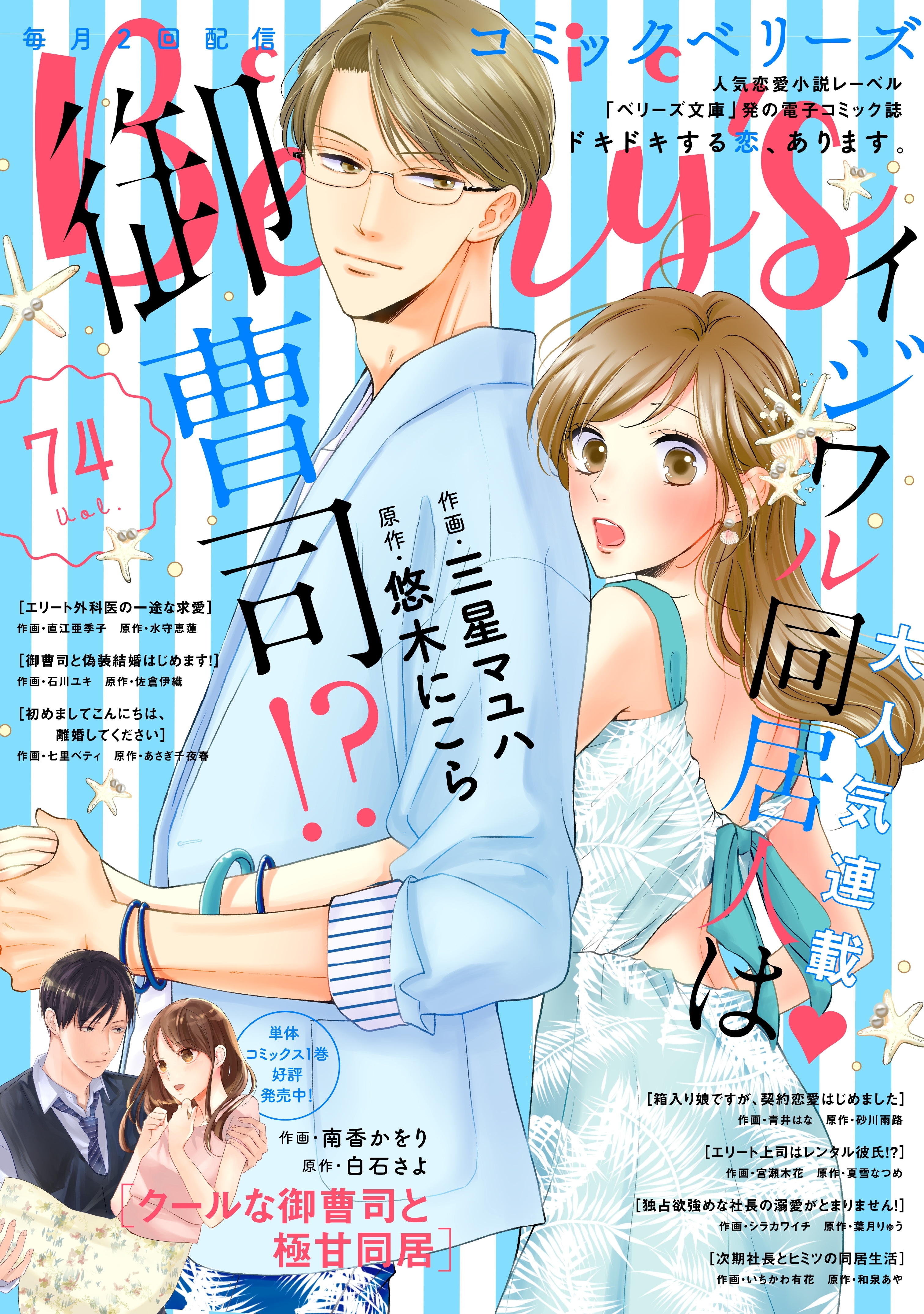 comic Berry's vol.74