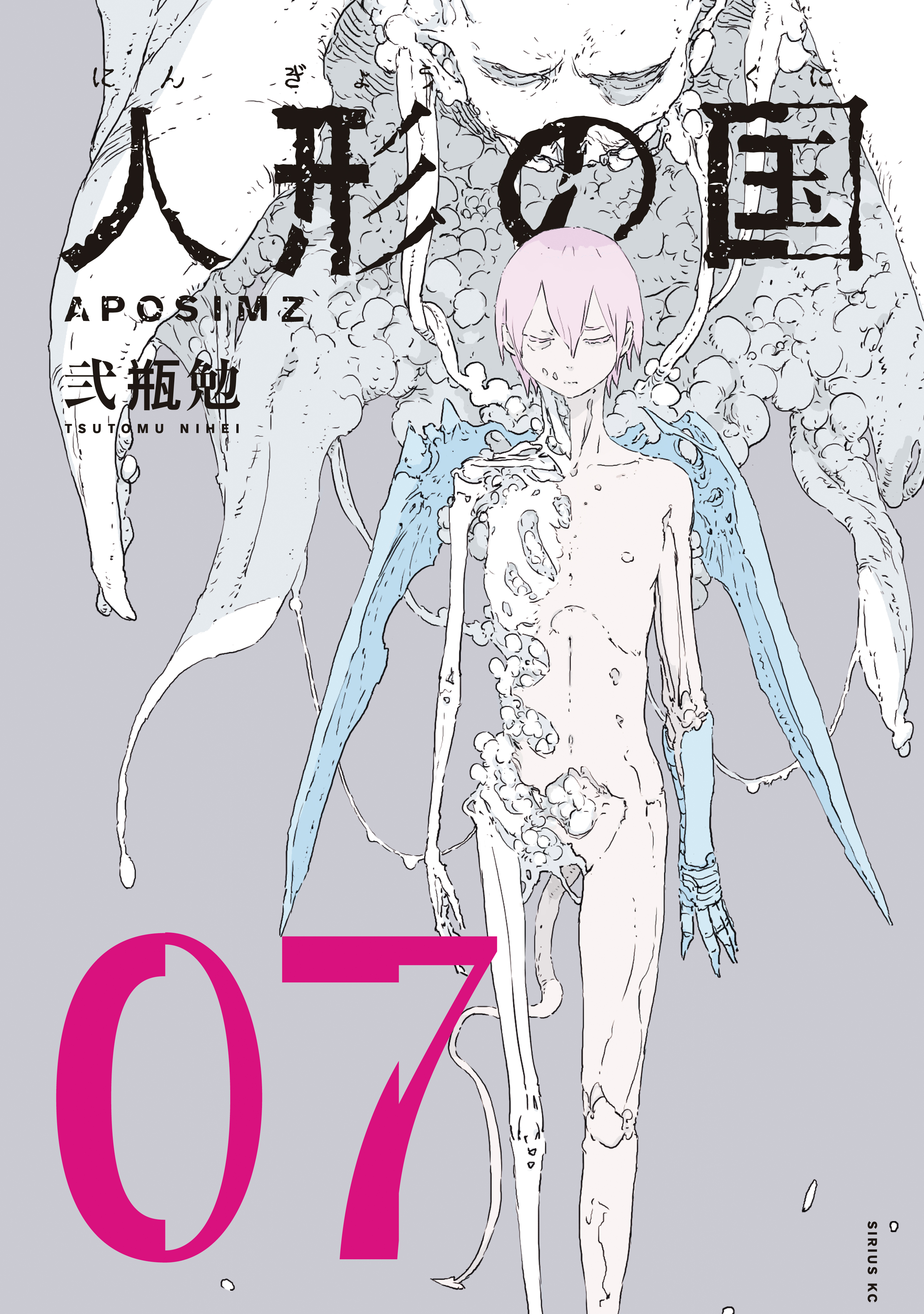 人形の国 無料 試し読みなら Amebaマンガ 旧 読書のお時間です