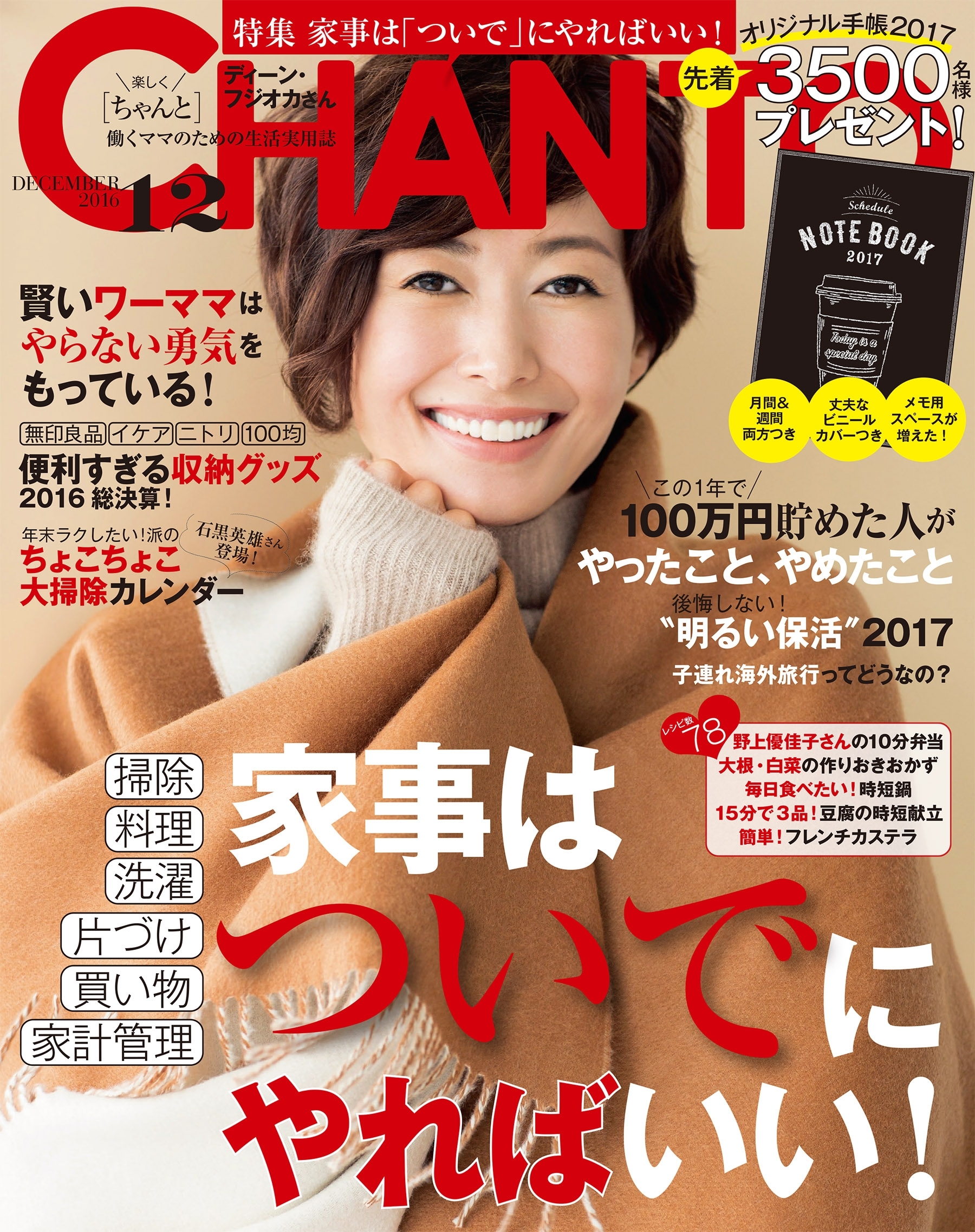CHANTO　２０１６年１２月号
