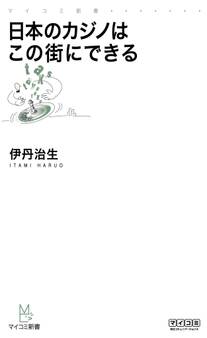 日本のカジノはこの街にできる