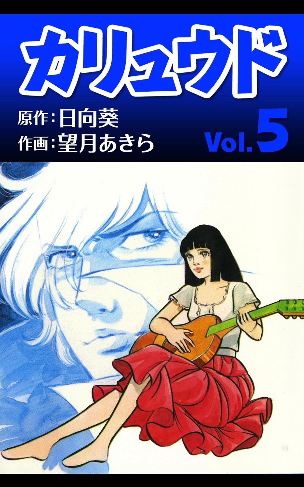 カリュウド　（5）