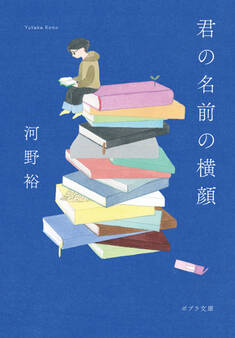 君の名前の横顔