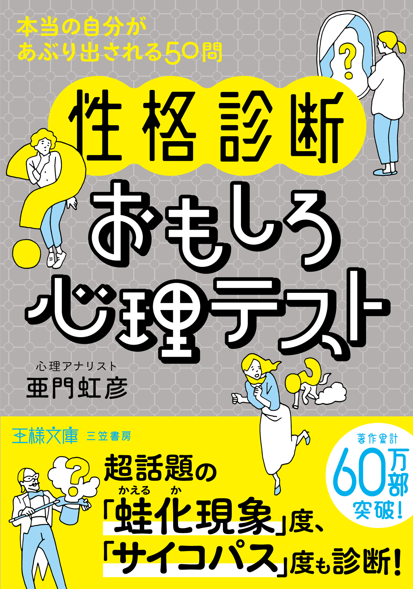 〈性格診断〉おもしろ心理テスト