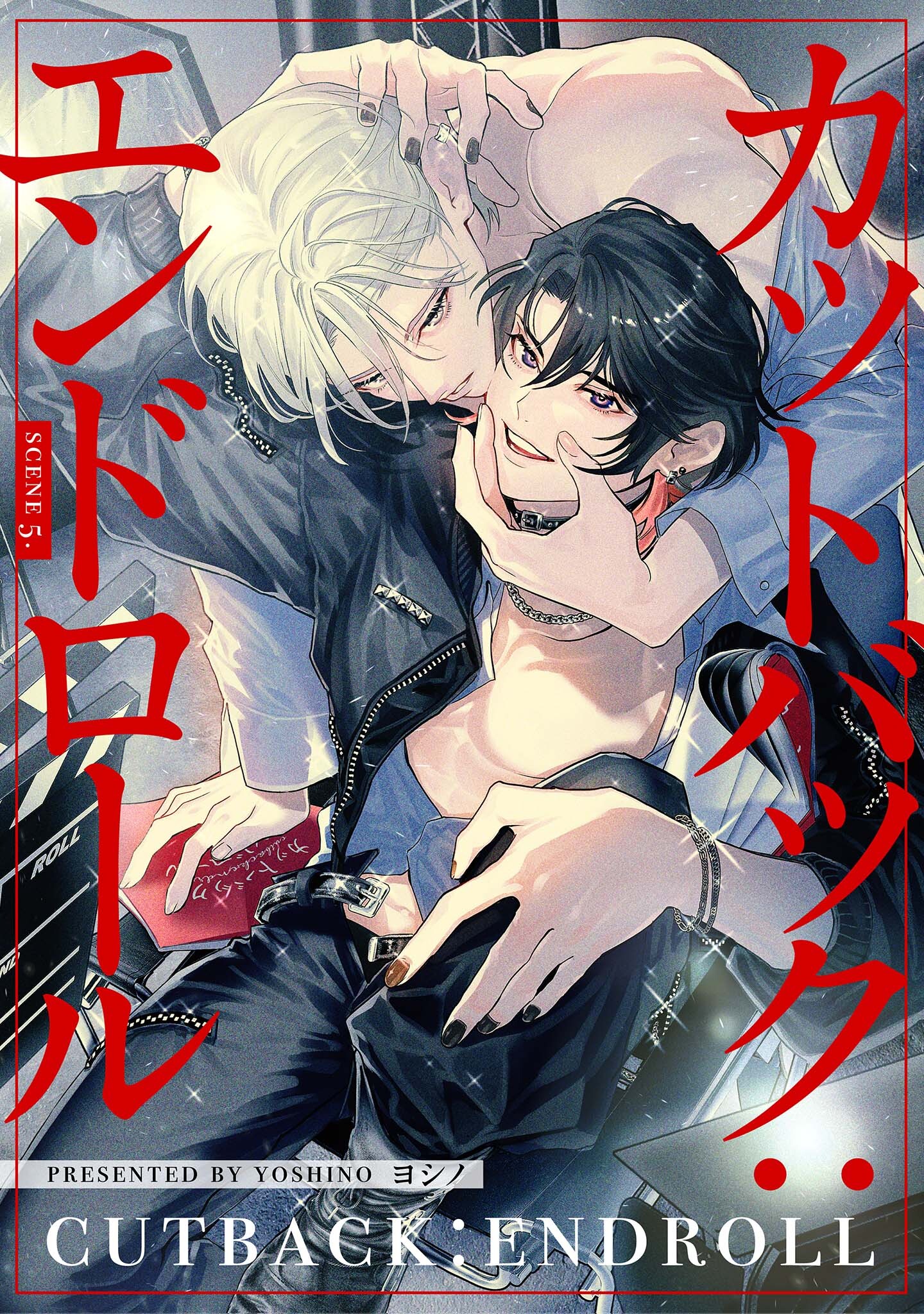 【分冊版】カットバック：エンドロール　scene5.