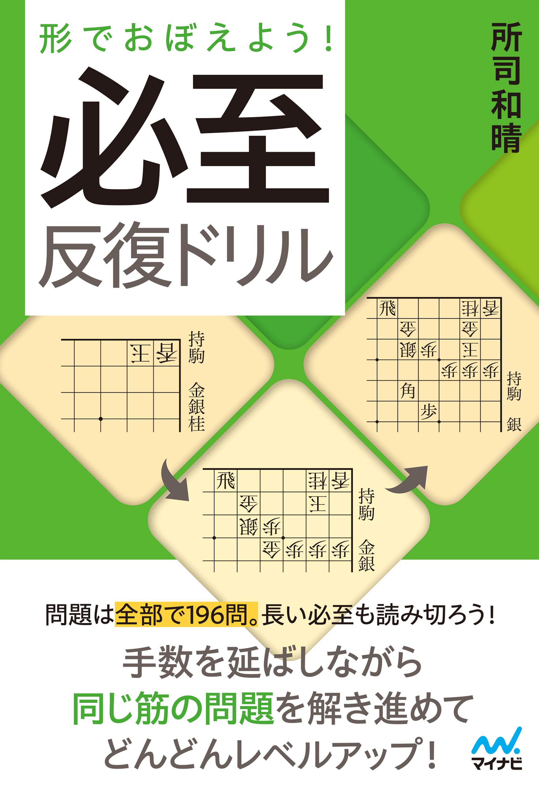 形でおぼえよう！　必至反復ドリル