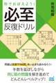 形でおぼえよう! 必至反復ドリル