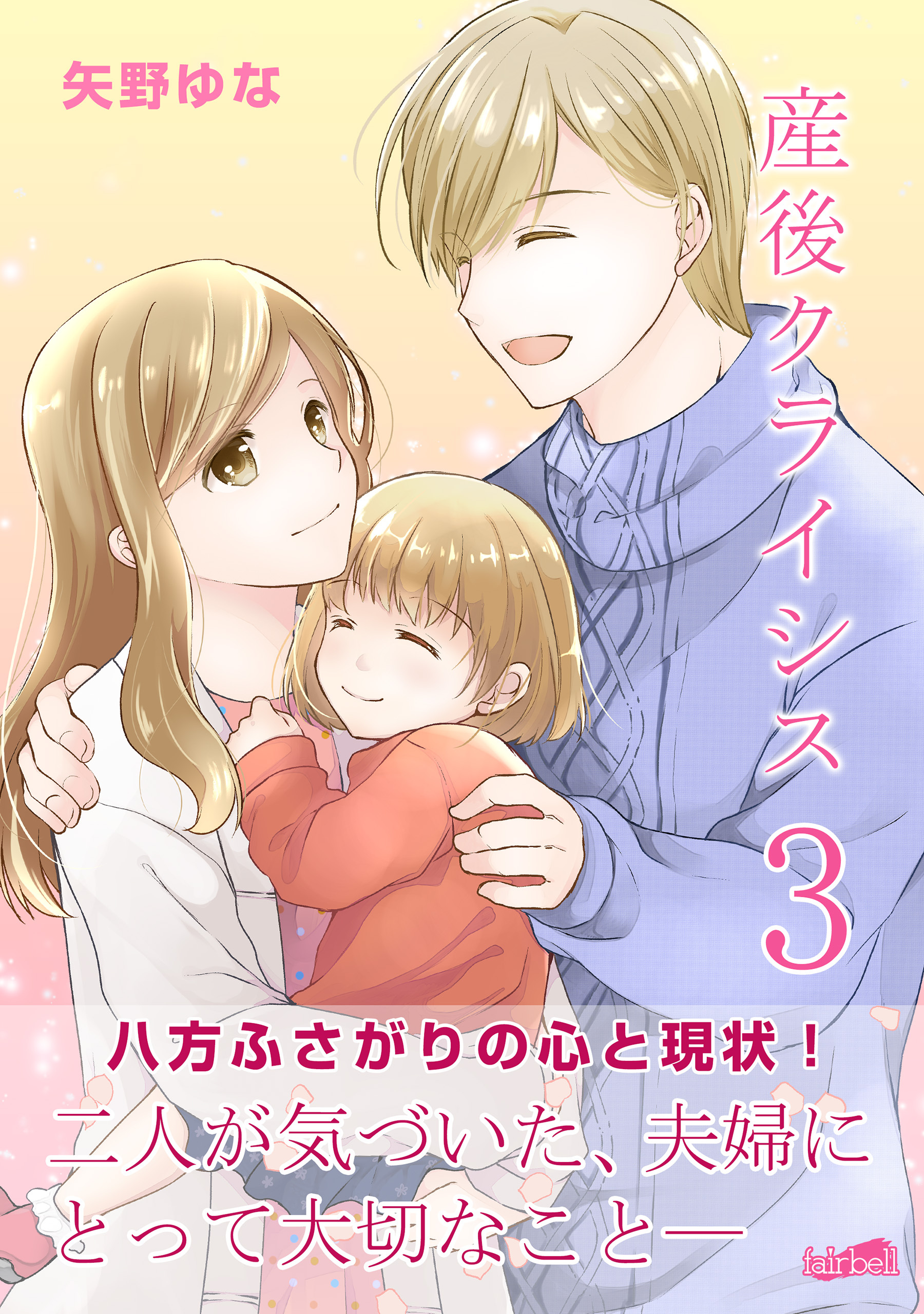 産後クライシス【合冊版】