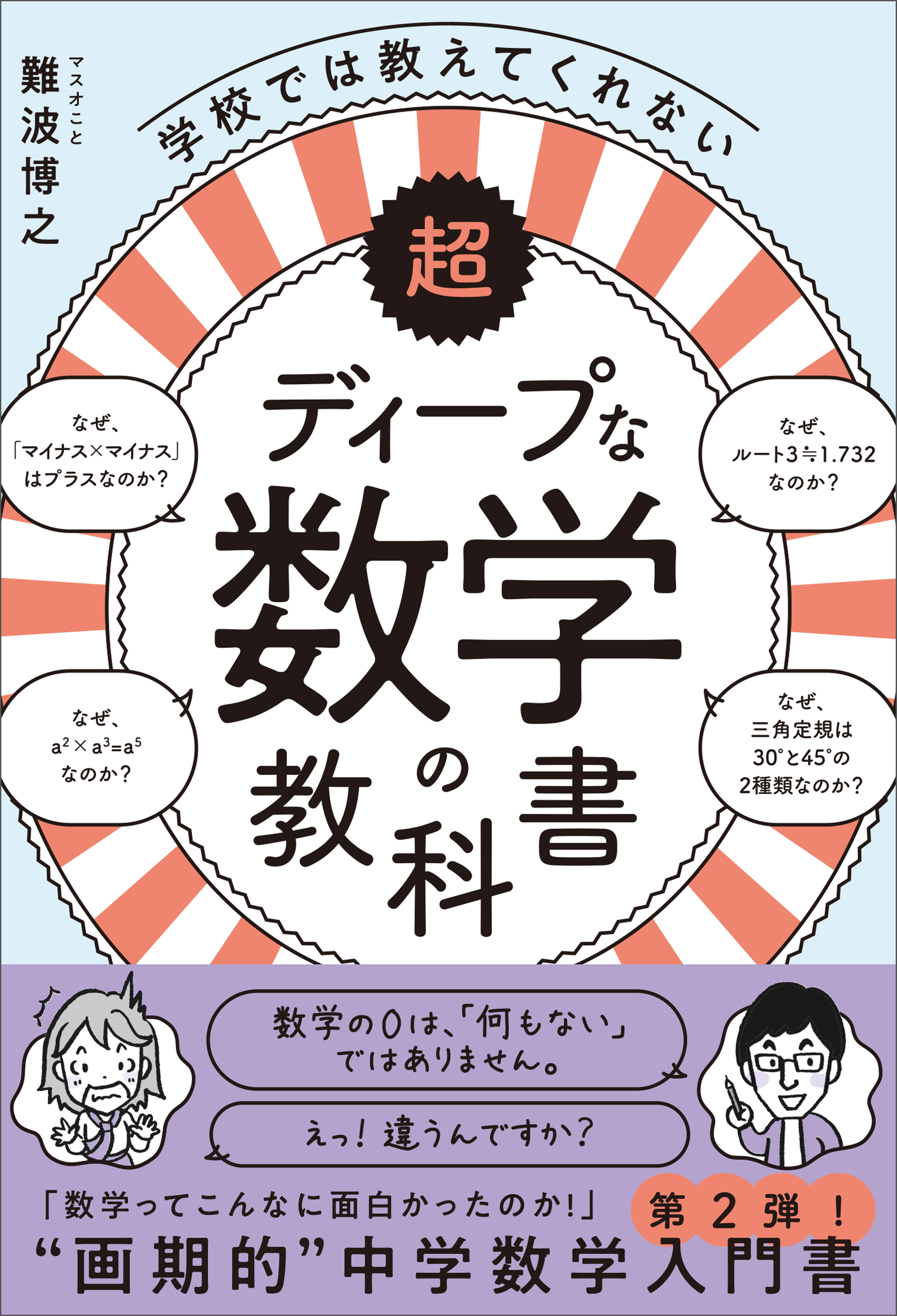 超ディープな数学の教科書