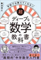 超ディープな数学の教科書