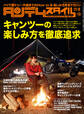 タンデムスタイル 2021年8月号