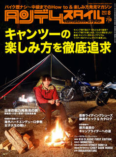 タンデムスタイル 2021年8月号