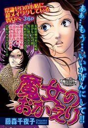 魔女のおかえり