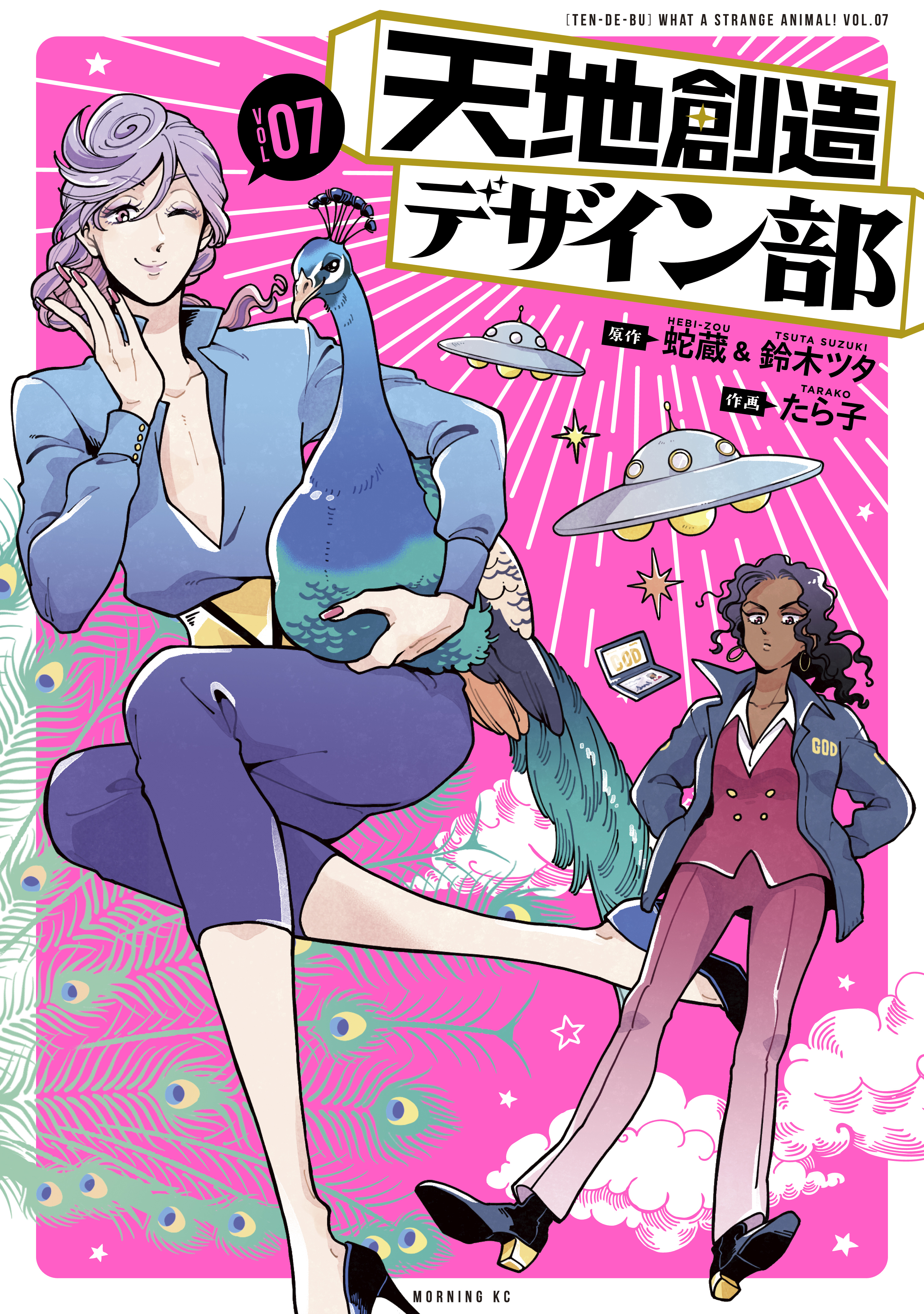 天地創造デザイン部 1巻 - 女性漫画