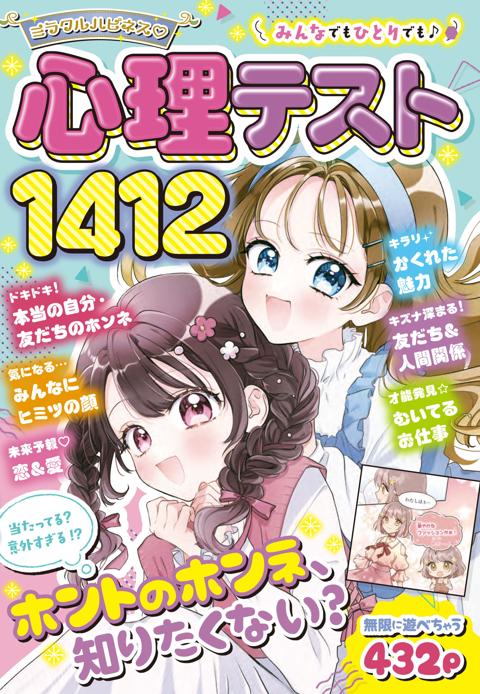 ミラクルハピネス心理テスト1412