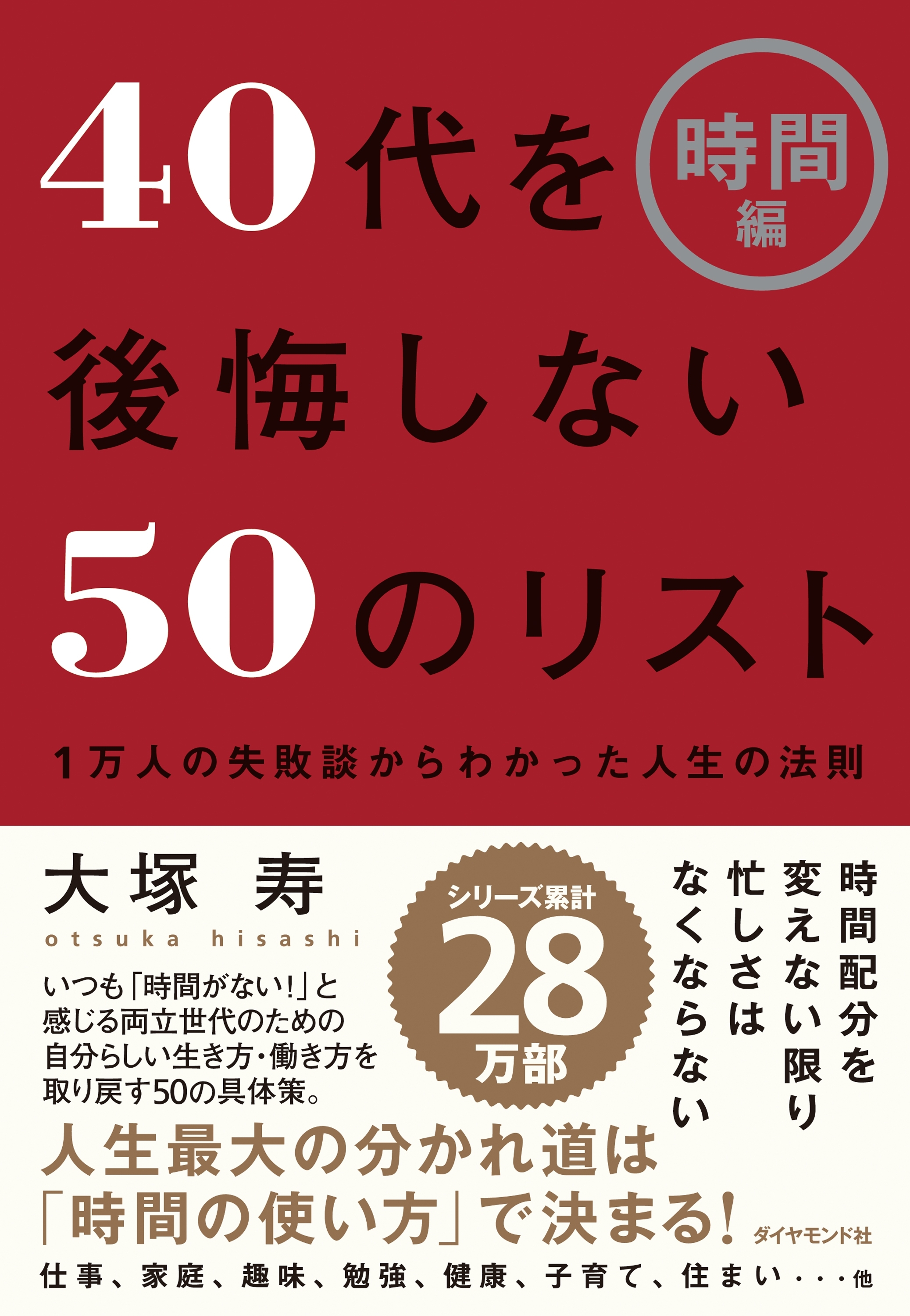 ４０代を後悔しない５０のリスト【時間編】