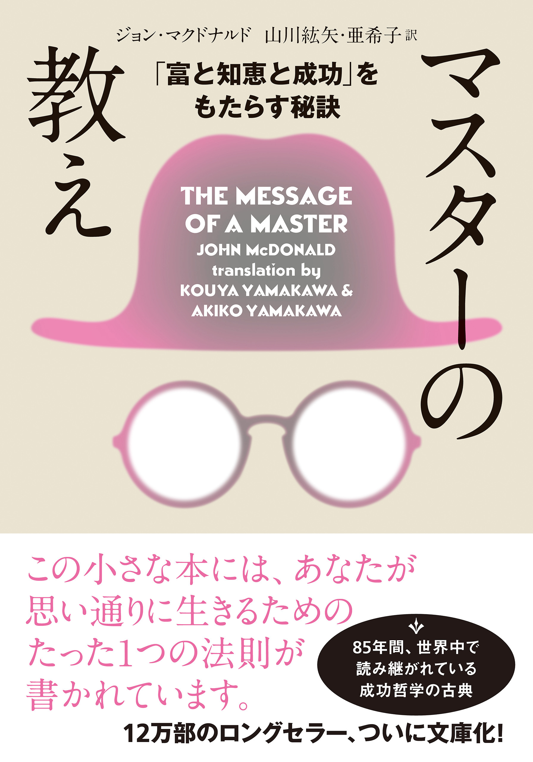 マスターの教え　文庫版