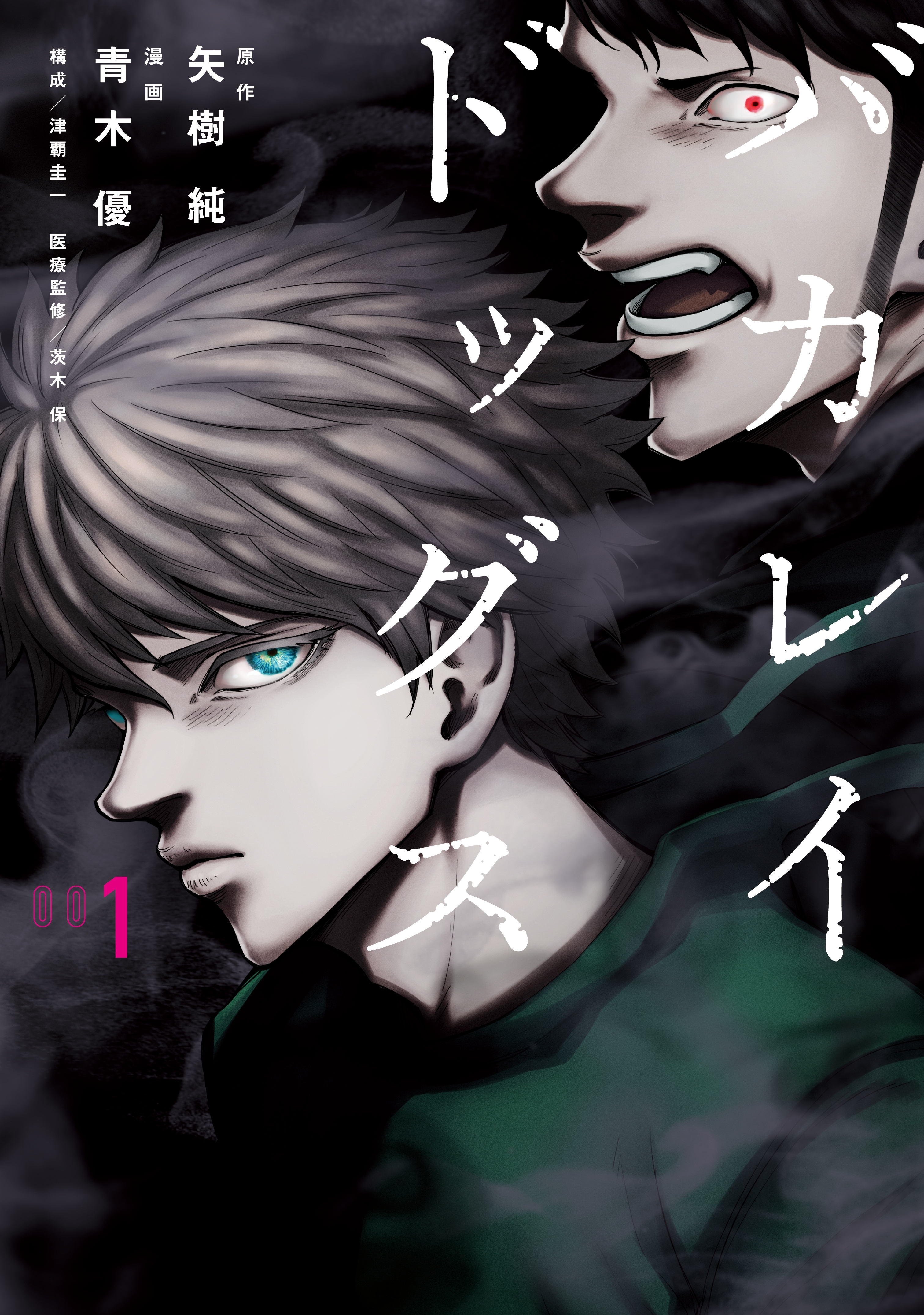 【期間限定　試し読み増量版　閲覧期限2026年9月17日】バカレイドッグス（１）