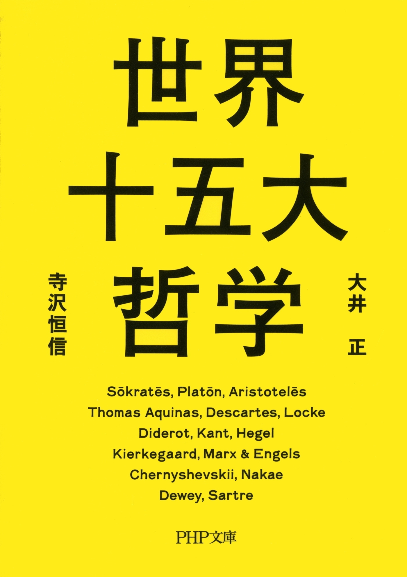 世界十五大哲学