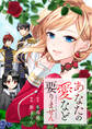 あなたの愛など要りません(分冊版)第20話