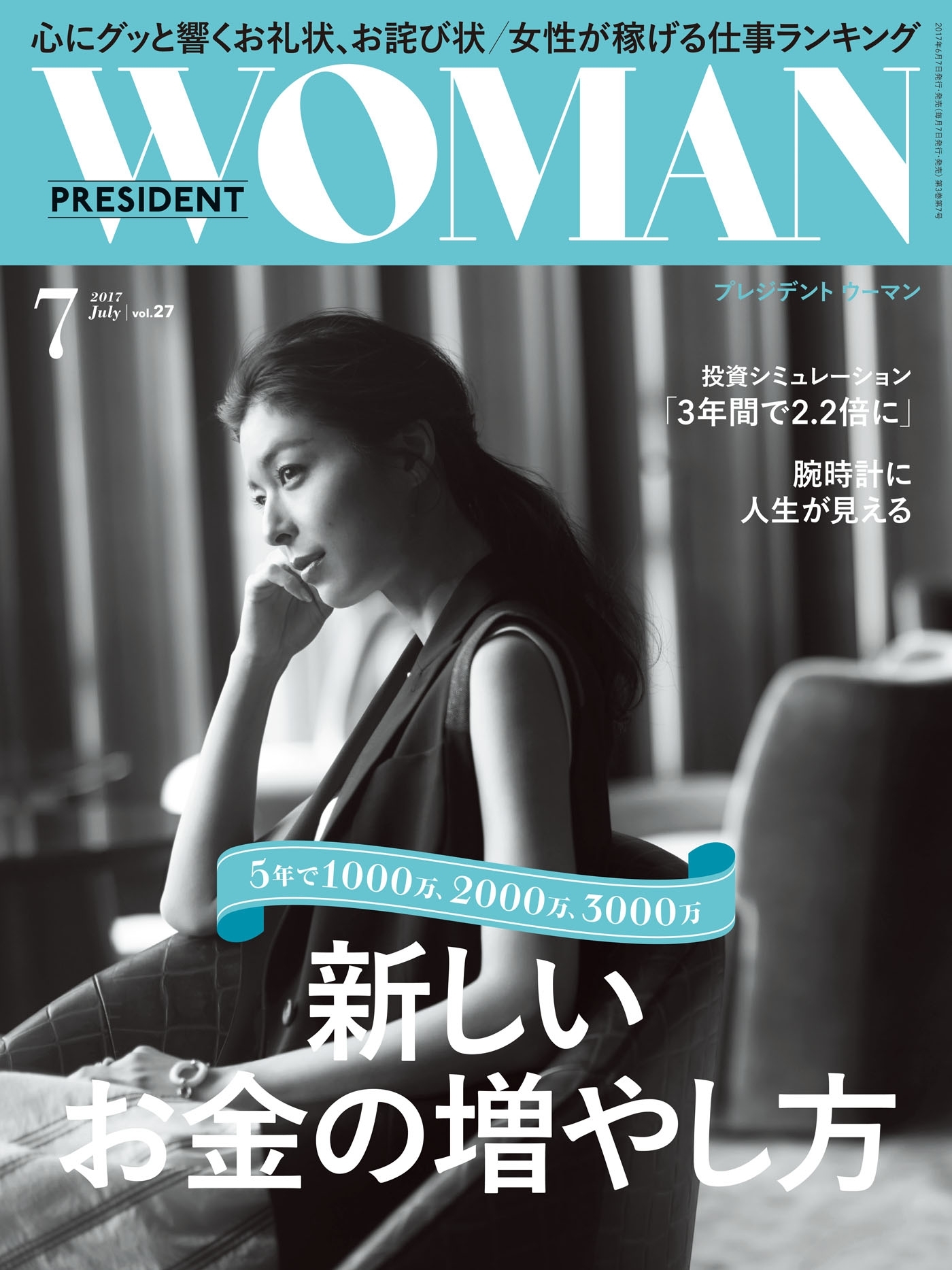 PRESIDENT WOMAN(プレジデントウーマン) 2017年7月号