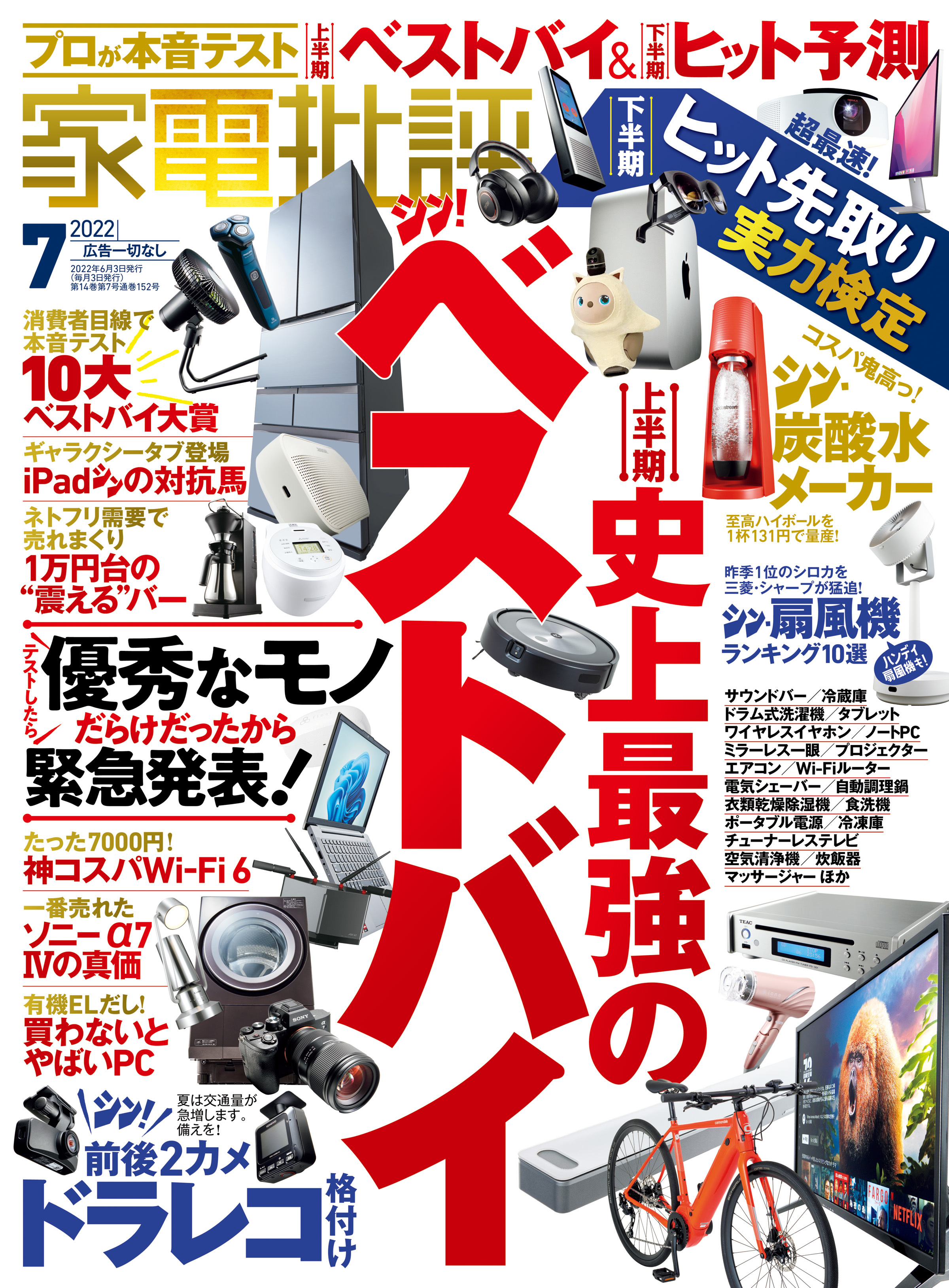 家電批評 2022年07月号