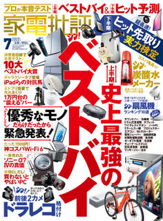 家電批評 2022年07月号