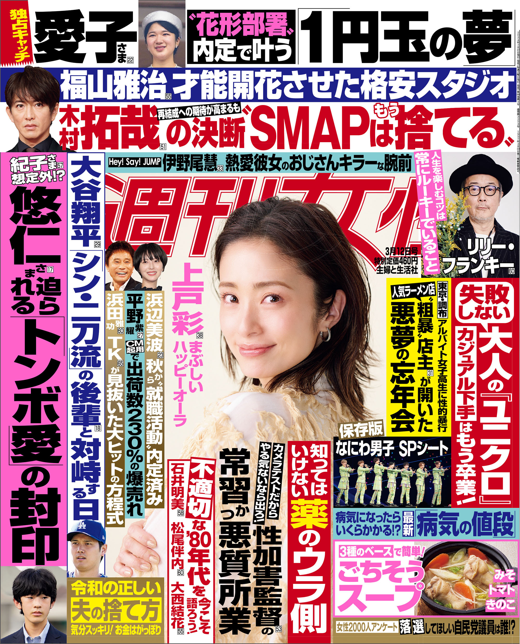 週刊女性 2024年03月12日号