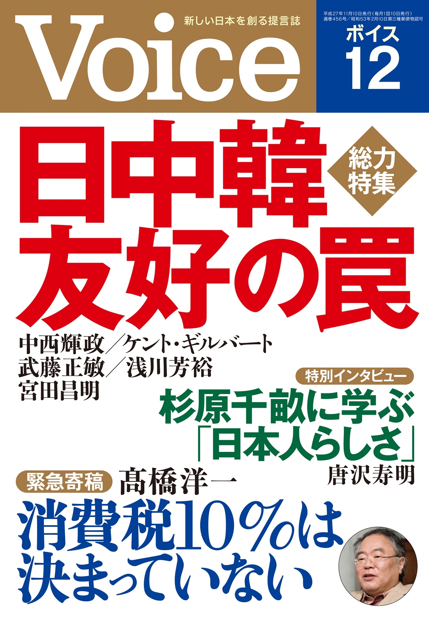 Voice 平成27年12月号