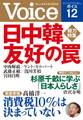 Voice 平成27年12月号