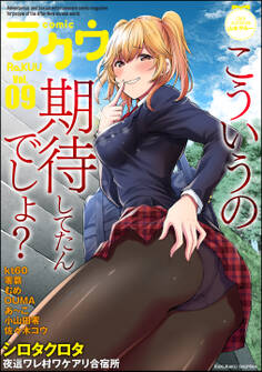 コミックラクウ Vol.9