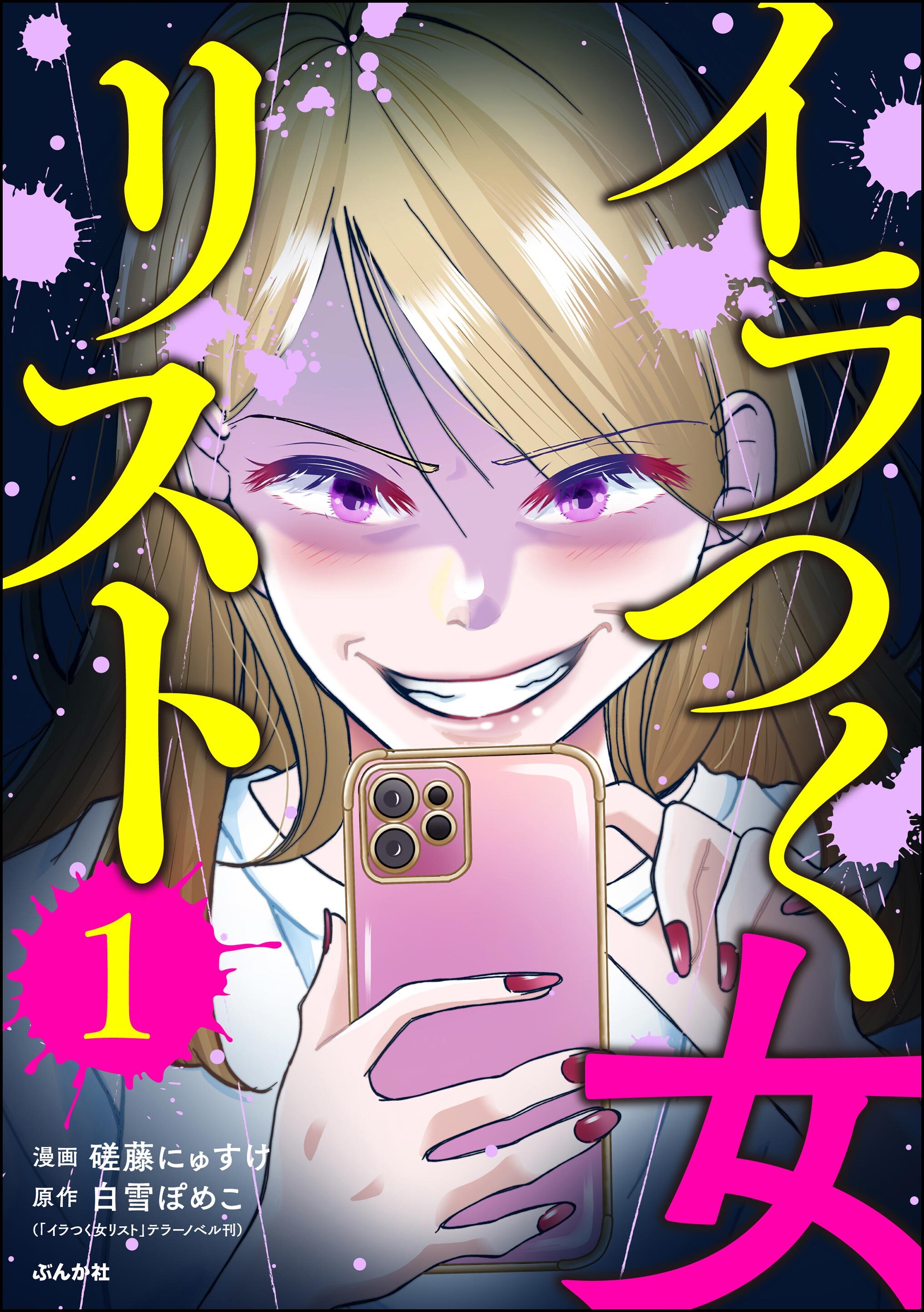 イラつく女リスト　（1）