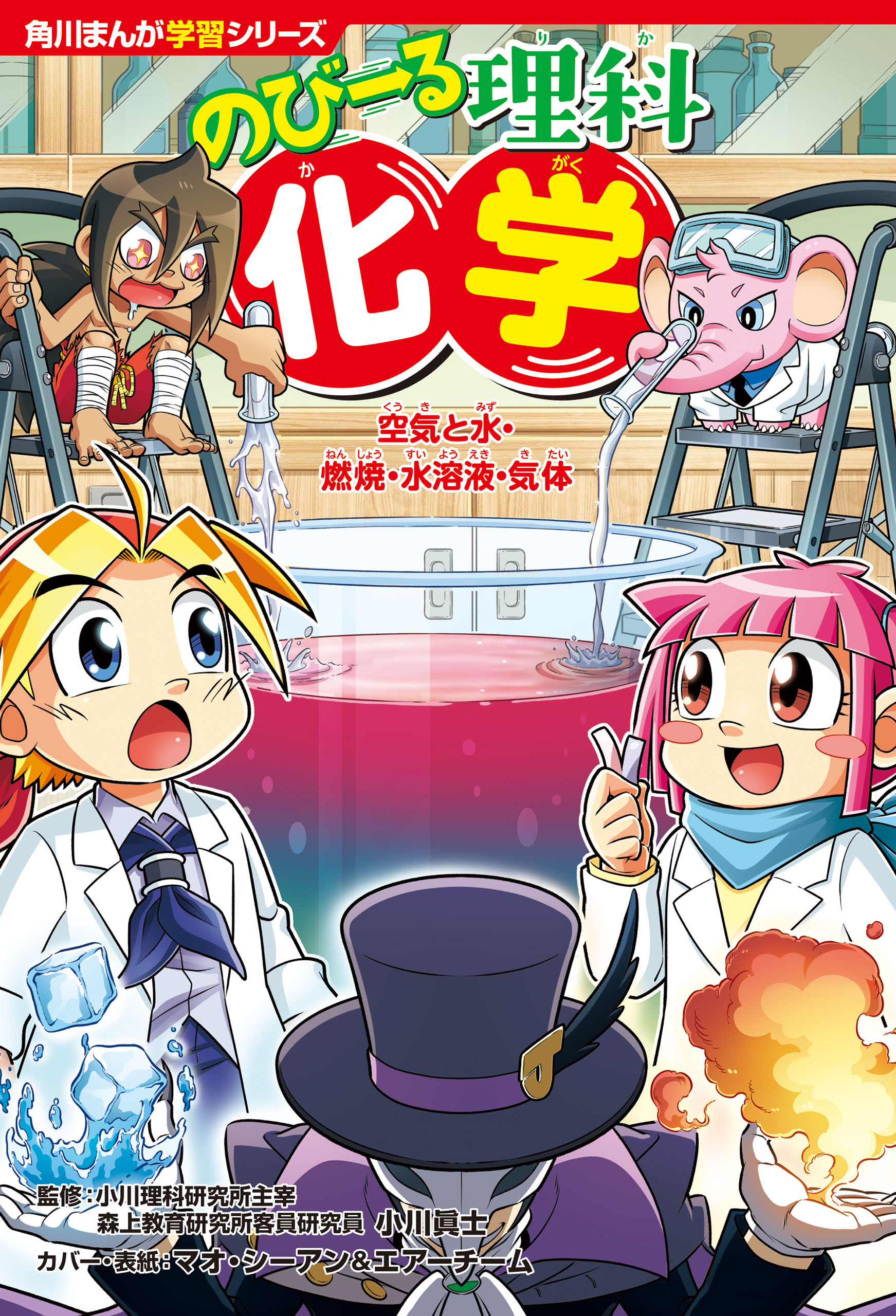 のびーる理科