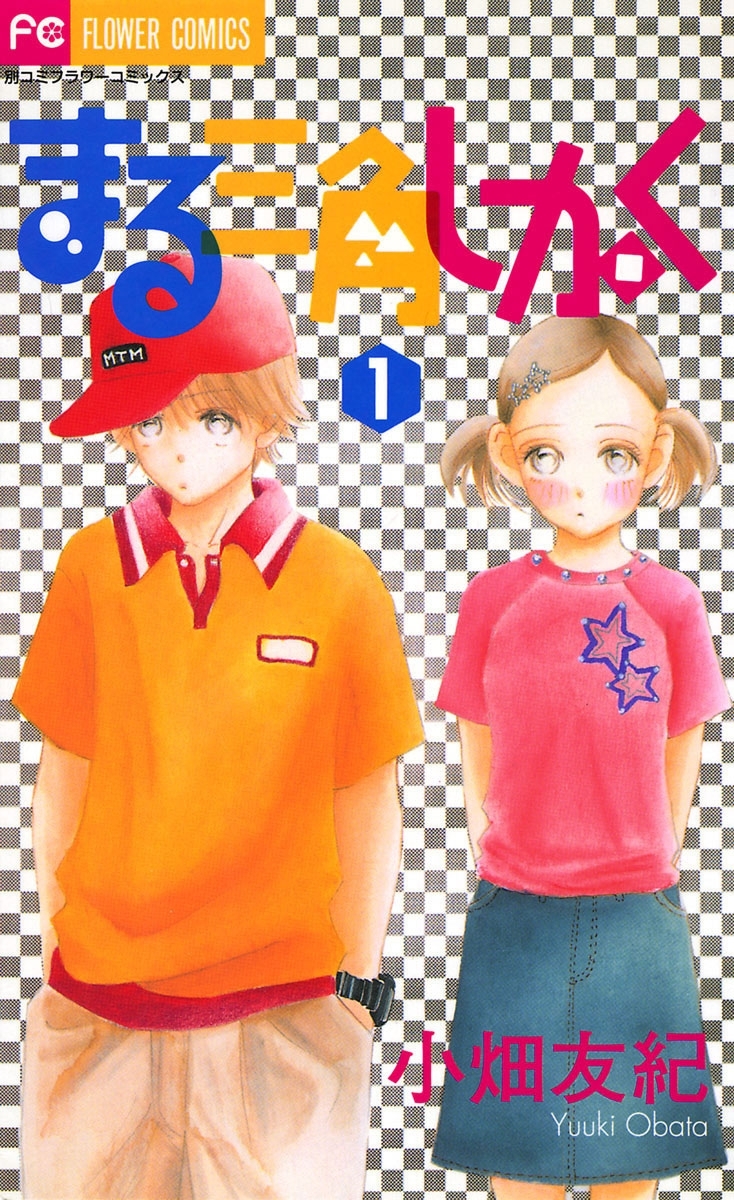 まる三角しかく　1