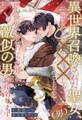 【全1-6セット】異世界召喚された聖女(男)、仕事として×××しろとのことなので、前の世界で好きだった男と激似の男を指名します【イラスト付】