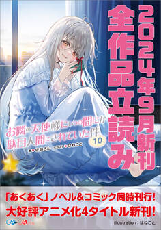 GA文庫&GAノベル2024年9月の新刊 全作品立読み(合本版)