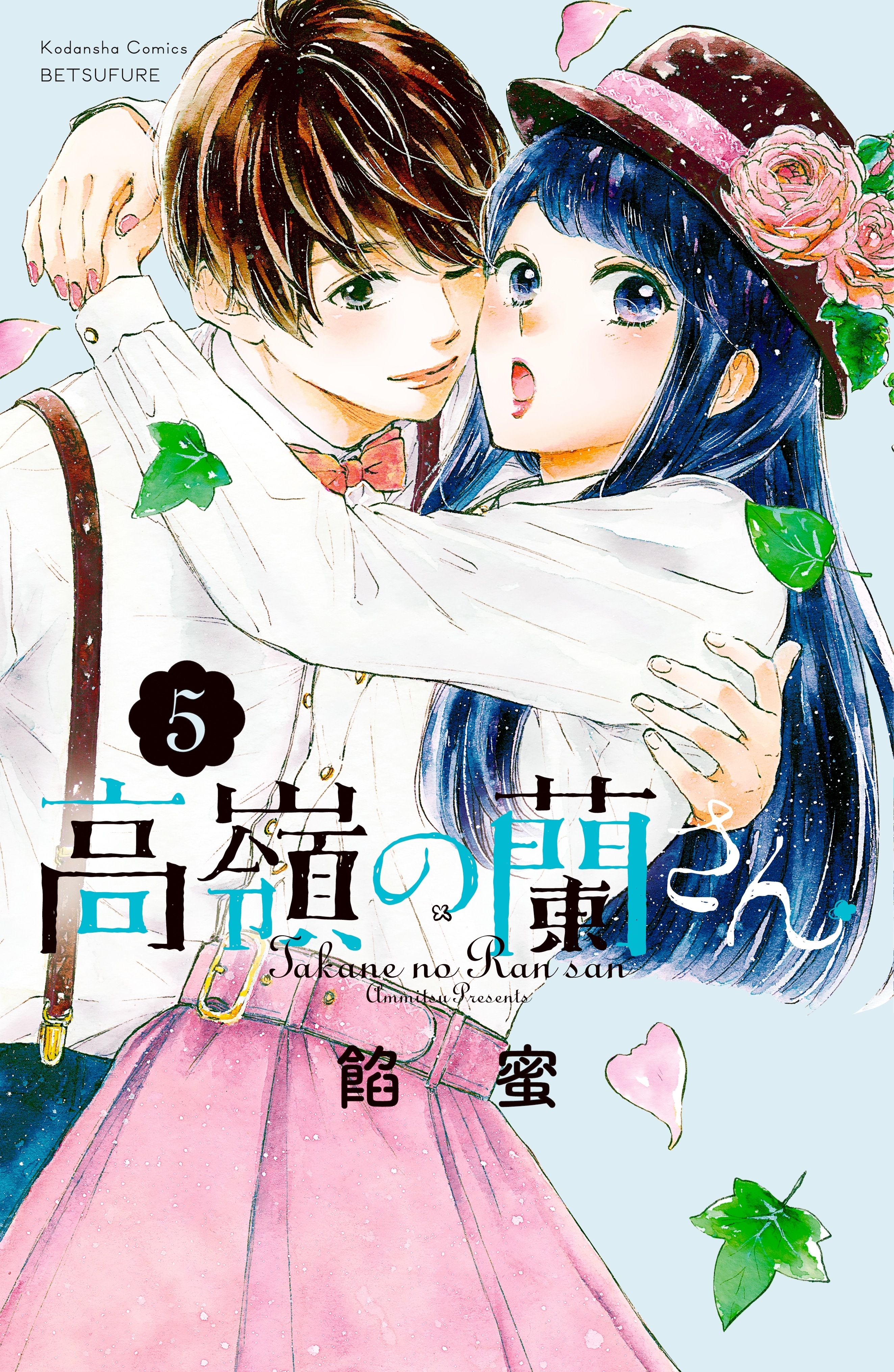 隣のステラ1ー5　初版　高嶺の蘭さん 全巻セット1ー10巻　完結 本・雑誌・漫画 - 高嶺の蘭さん1〜10巻完結☆隣のステラ1〜5巻既刊