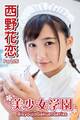 美少女学園 西野花恋 Part.26
