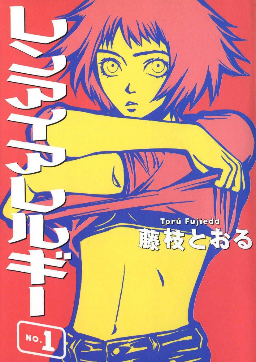 レンアイアレルギー(1)