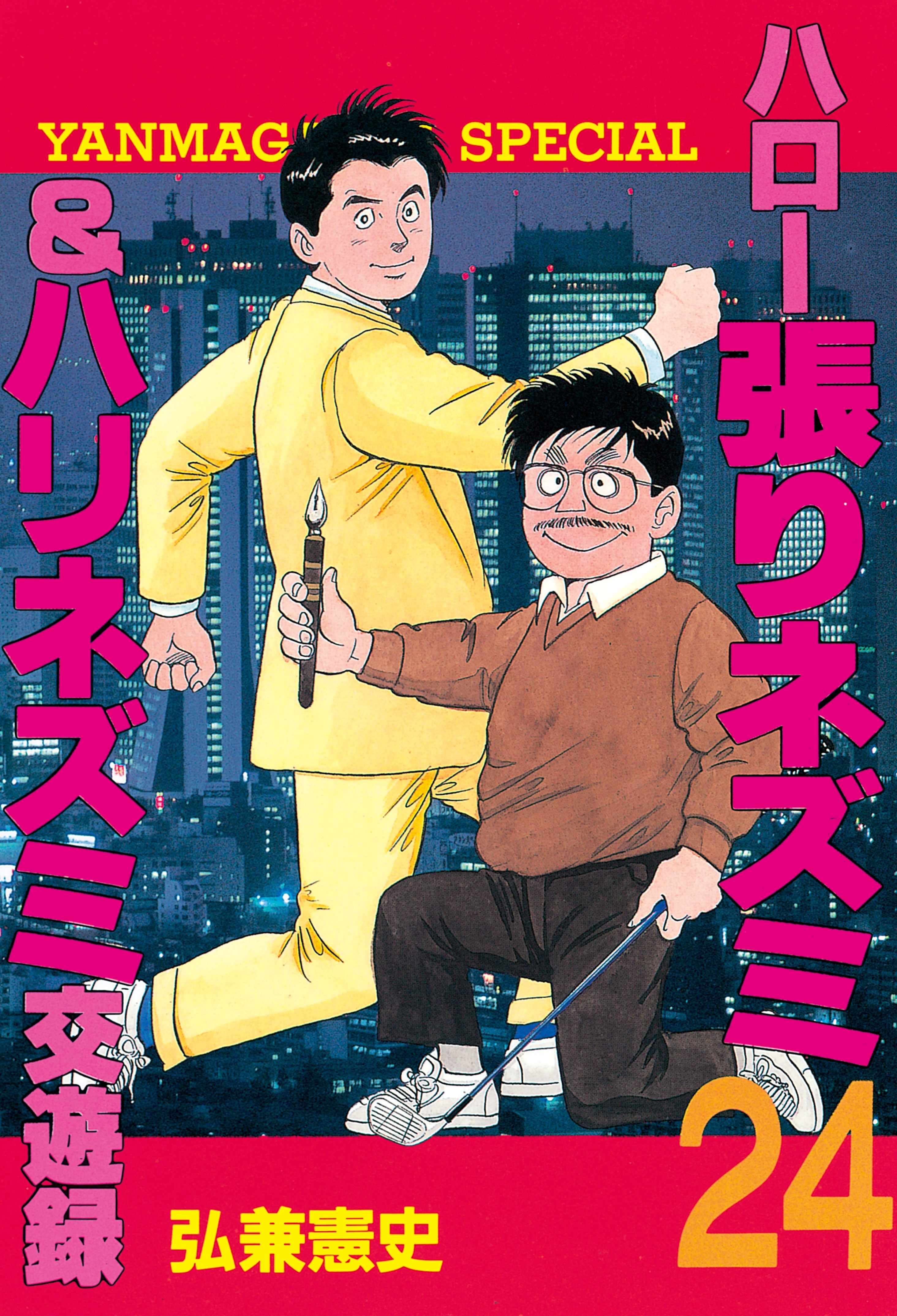 ハロー張りネズミ