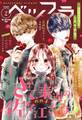 ベツフラ 2023年2号(2023年2月8日発売)