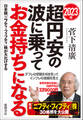 2023年 超円安の波に乗ってお金持ちになる 日本版「ニフティ・フィフティ」株が大化けする
