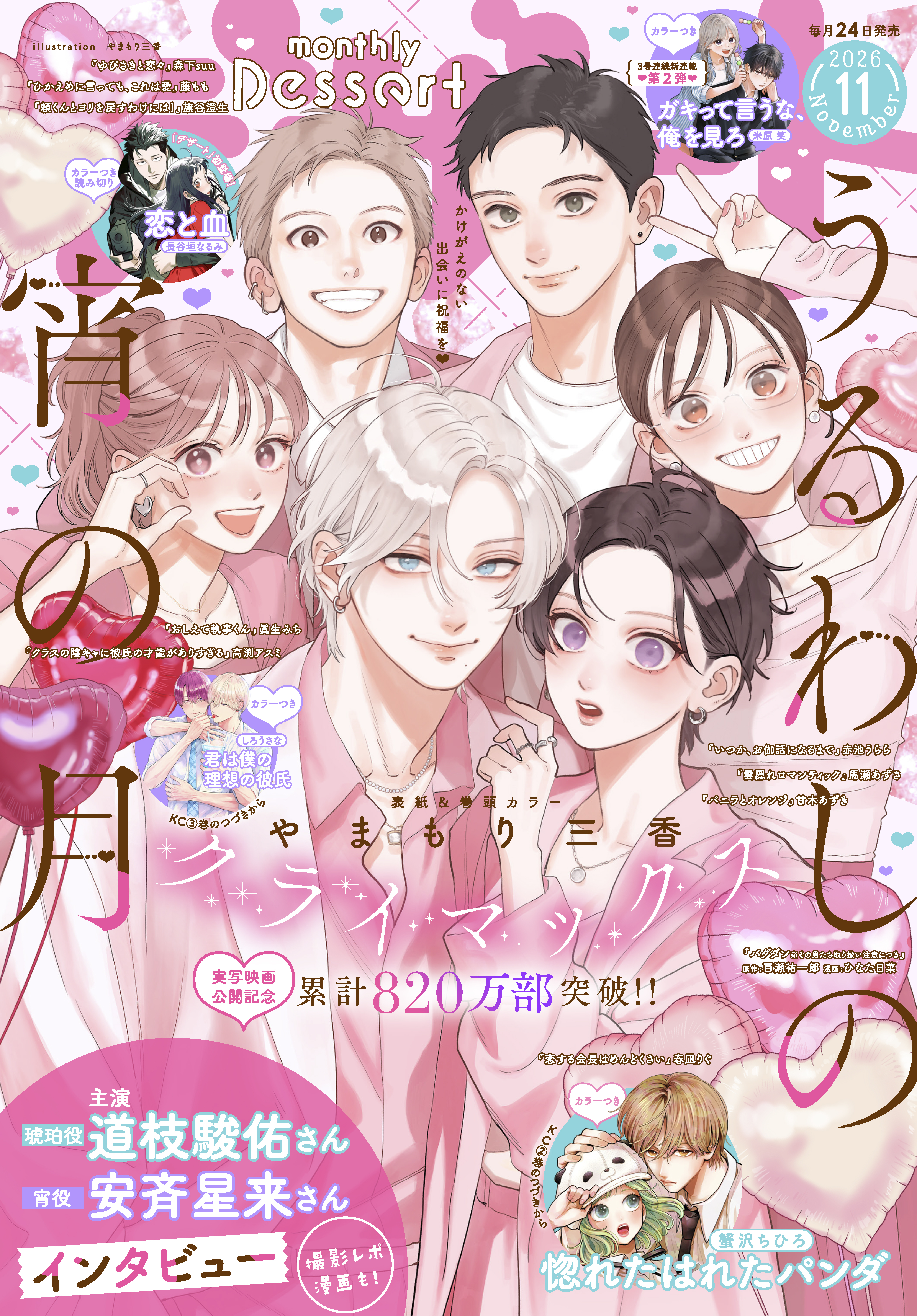 デザート　2026年11月号[2026年9月24日発売]