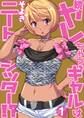 続・ヤレちゃうギャルはニートシッター!?(1)