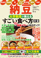 納豆 大学教授が教える すごい食べ方大全