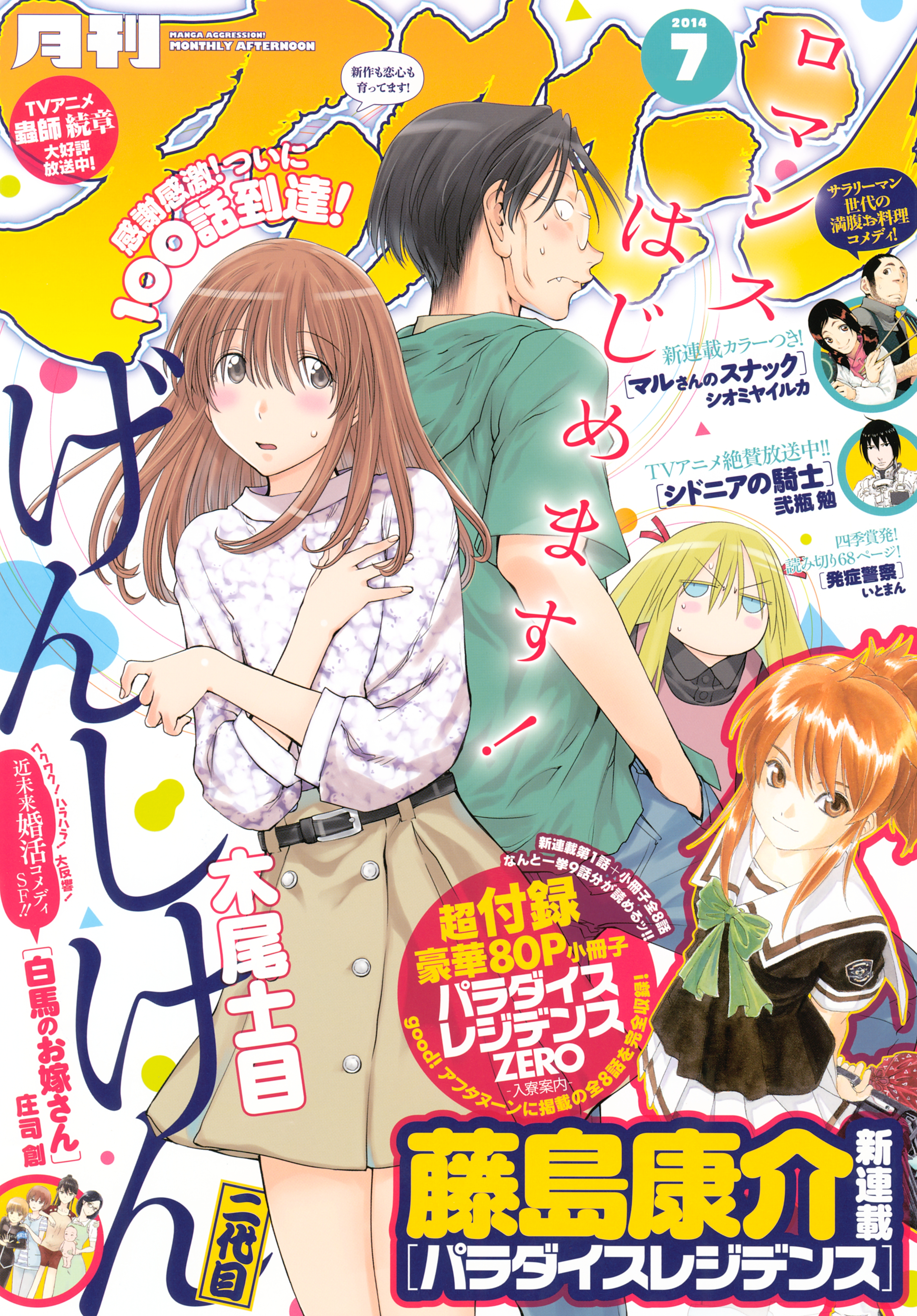 アフタヌーン 2014年7月号 [2014年5月24日発売]